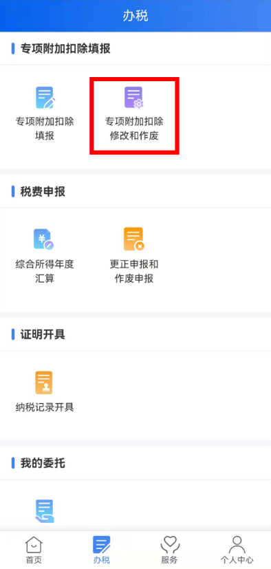 個稅年度匯算完成后原專項附加扣除信息需修改，如何更正？