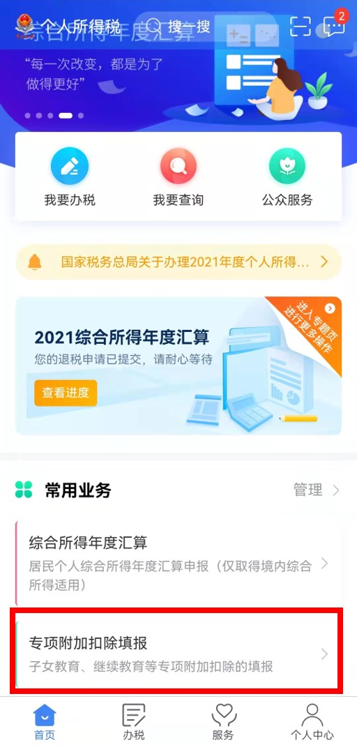 個稅年度匯算完成后原專項附加扣除信息需修改，如何更正？