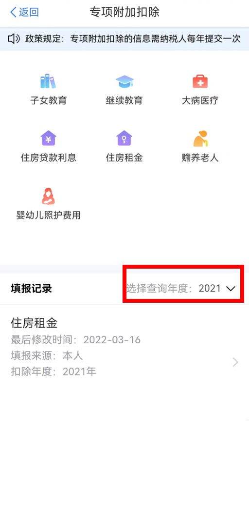 個稅年度匯算完成后原專項附加扣除信息需修改，如何更正？