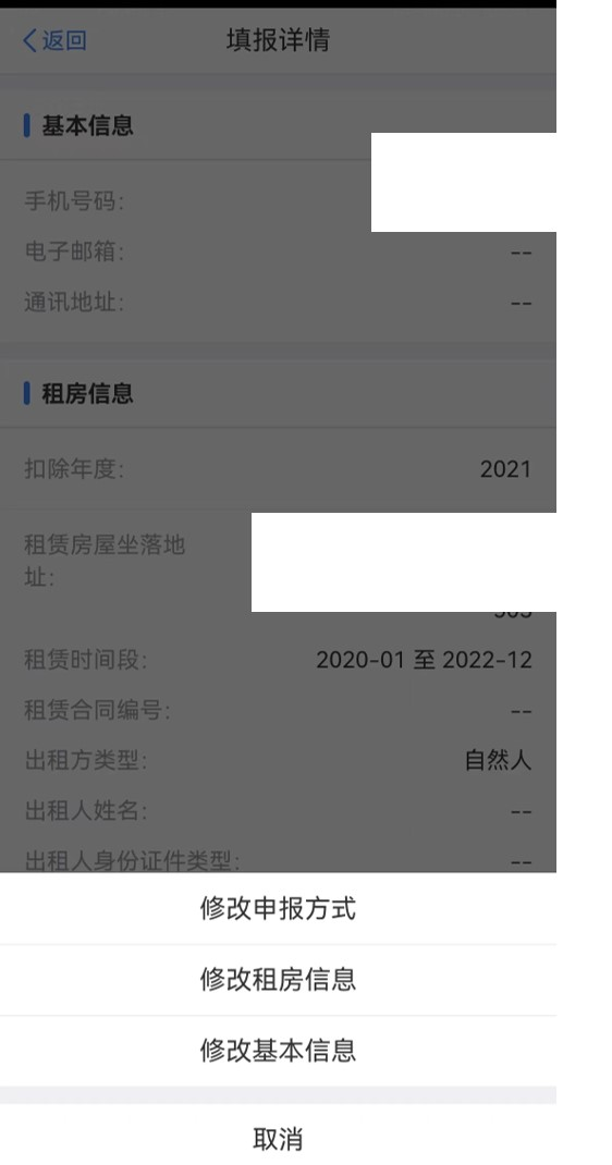 個稅年度匯算完成后原專項附加扣除信息需修改，如何更正？