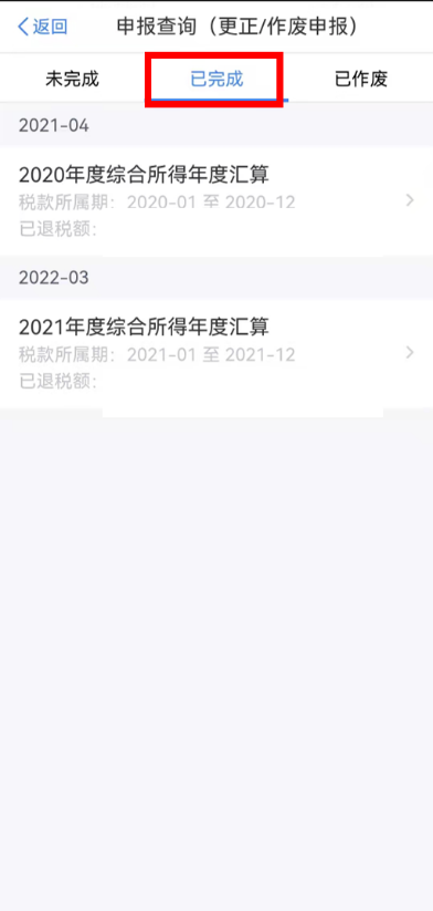 個稅年度匯算完成后原專項附加扣除信息需修改，如何更正？