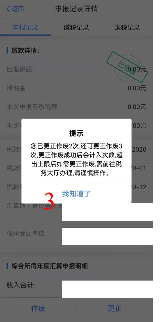 個稅年度匯算完成后原專項附加扣除信息需修改，如何更正？