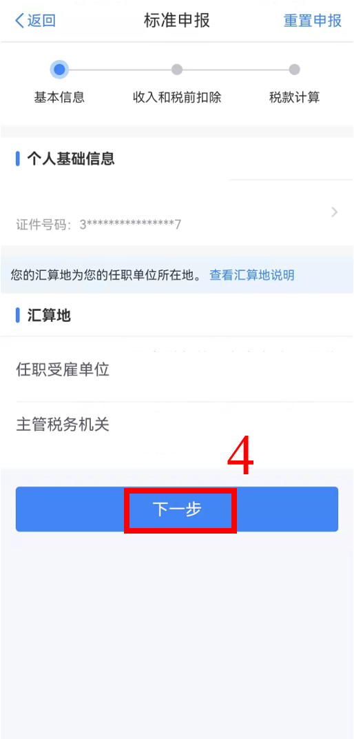 個稅年度匯算完成后原專項附加扣除信息需修改，如何更正？