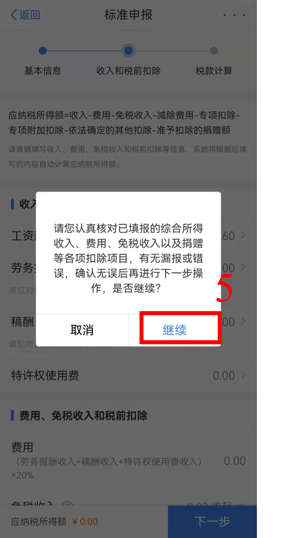 個稅年度匯算完成后原專項附加扣除信息需修改，如何更正？