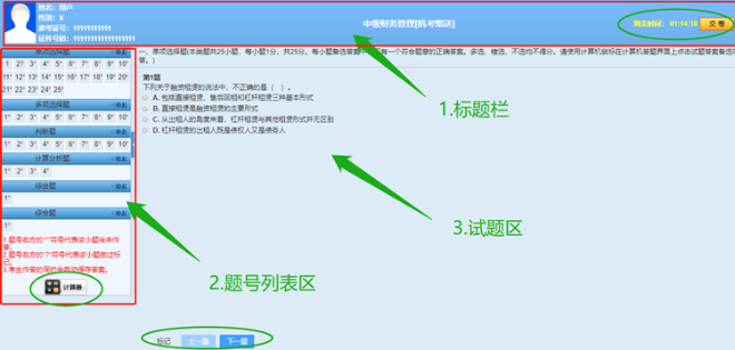 【答疑】中級(jí)會(huì)計(jì)考試中不能自帶計(jì)算器怎么辦？