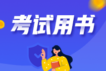 稅務(wù)師考試輔導(dǎo)書