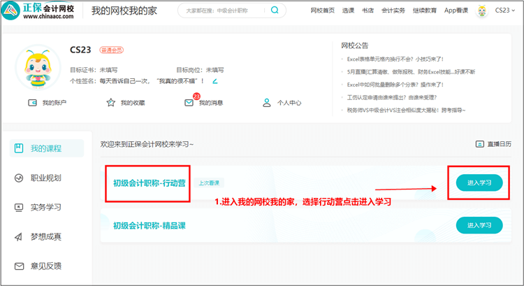 2022年初級(jí)會(huì)計(jì)決戰(zhàn)沖刺營(yíng)的直播回放在哪看？