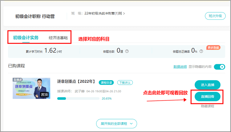 2022年初級(jí)會(huì)計(jì)決戰(zhàn)沖刺營(yíng)的直播回放在哪看？