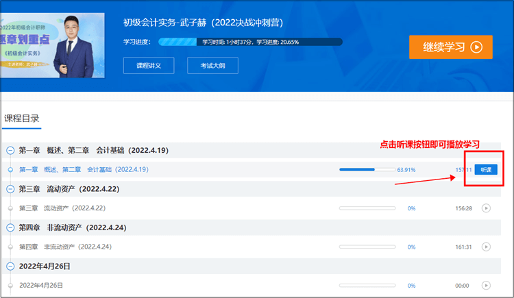 2022年初級(jí)會(huì)計(jì)決戰(zhàn)沖刺營(yíng)的直播回放在哪看？