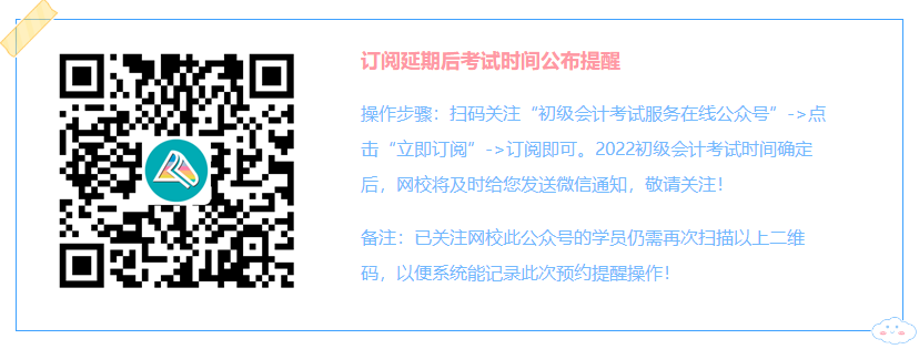 初級會計考試延考...沖刺好書推薦 快來搶分啦！