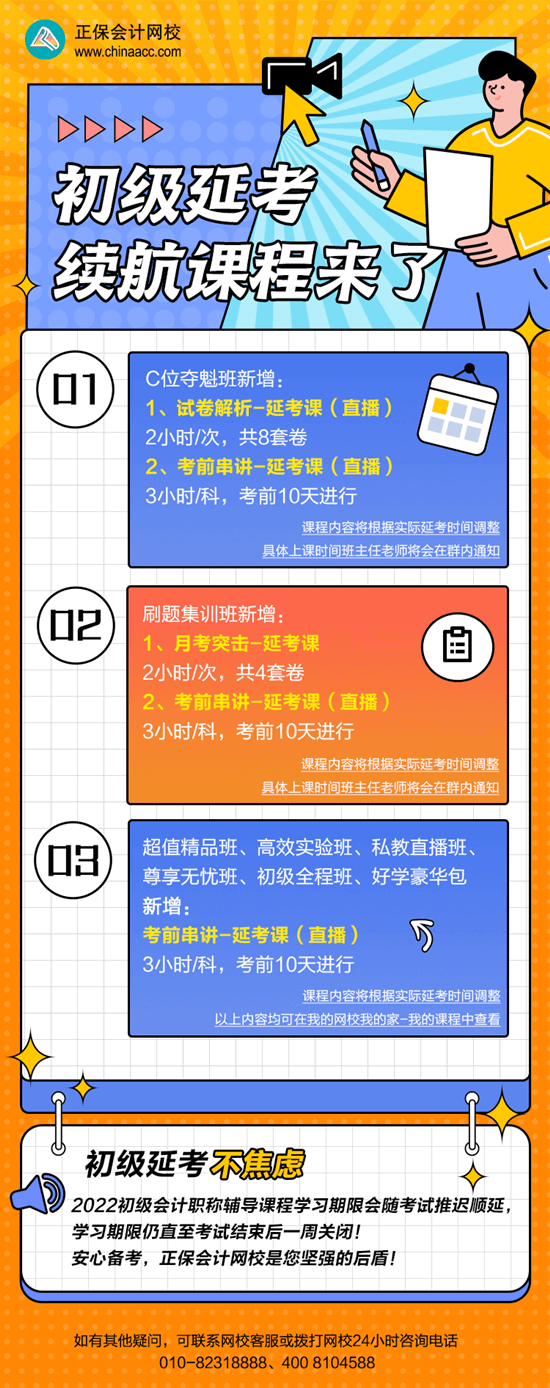 2022年的初級(jí)會(huì)計(jì)課程到什么時(shí)候過(guò)期？