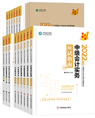 【五一假期不停轉(zhuǎn)】2022中級會計超全學(xué)習指南匯總重磅來襲