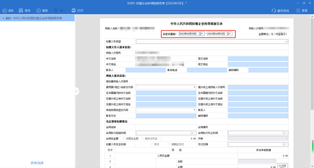 上海申報納稅期限延至31日！網(wǎng)上電子申報操作流程來了