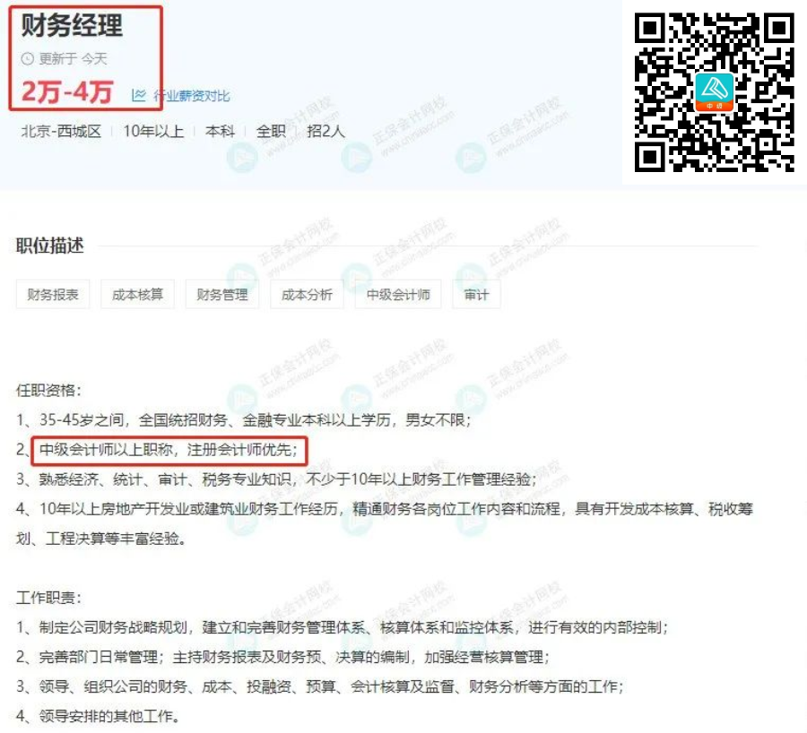 通過(guò)中級(jí)太棒啦 剛剛！國(guó)家緊缺型職位最新公布：會(huì)計(jì)贏了！