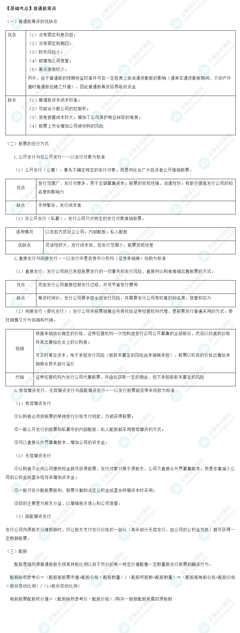 2022注會《財管》基礎(chǔ)備考階段必備考點