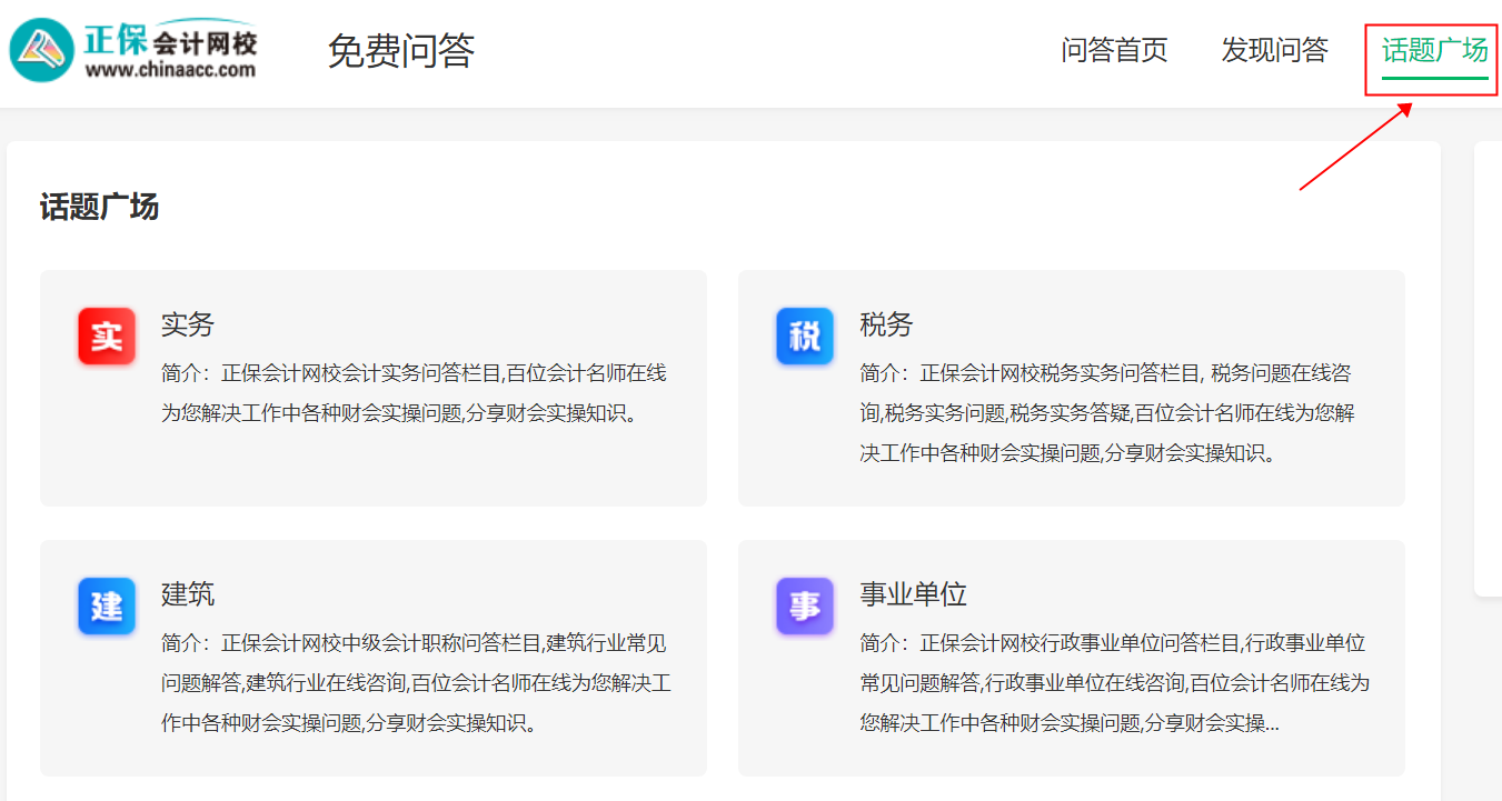 【答疑】備考中級會(huì)計(jì)時(shí)有問題如何提問？答疑板電腦端如何使用？