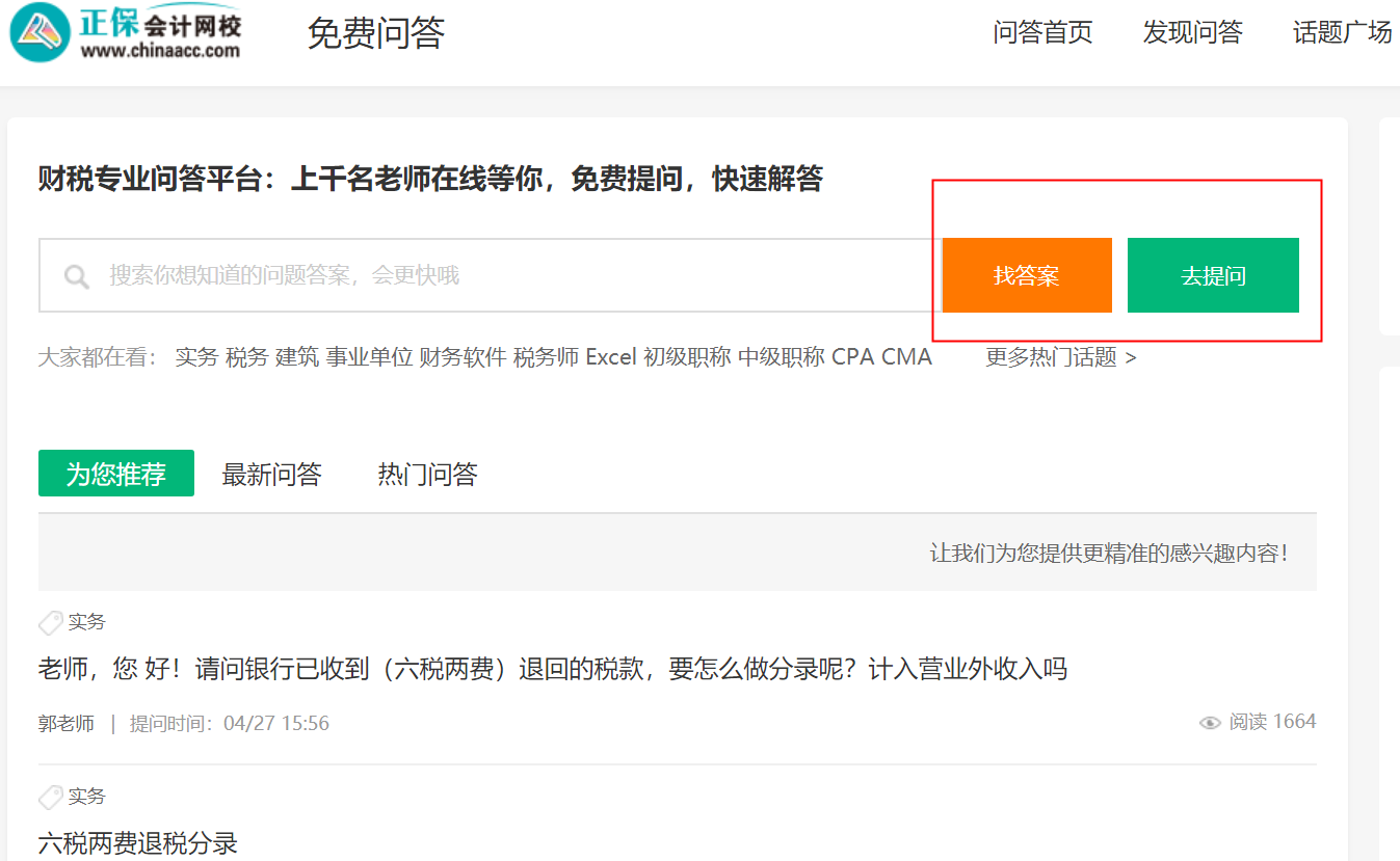 【答疑】備考中級會(huì)計(jì)時(shí)有問題如何提問？答疑板電腦端如何使用？