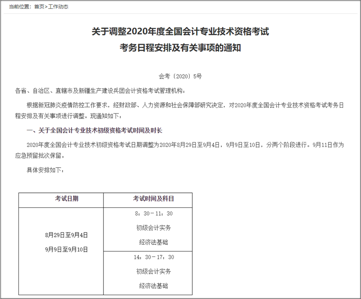 大膽猜測：2022年初級會計考試將延期到8月份？