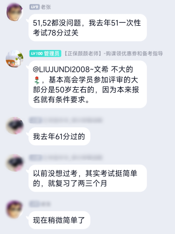 50歲報(bào)考高會(huì)晚嗎？通過的概率大嗎？