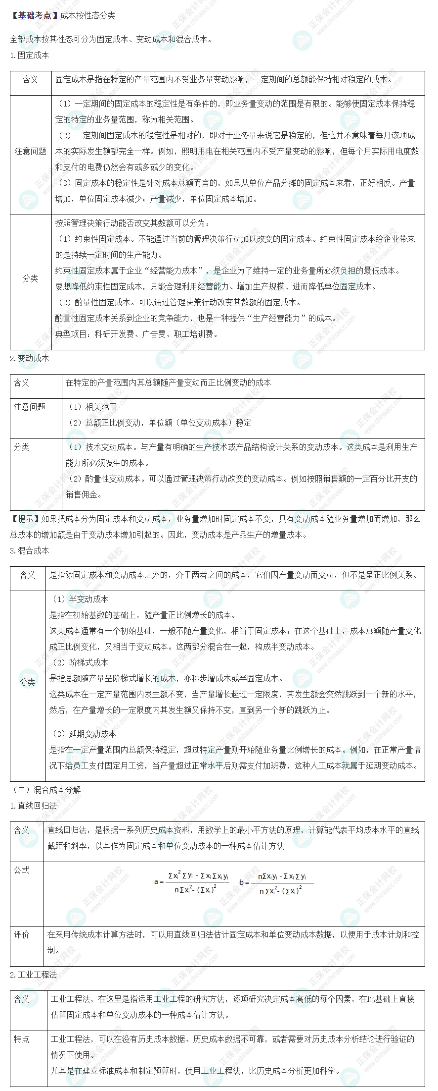 2022注會(huì)《財(cái)管》基礎(chǔ)備考階段必備考點(diǎn)