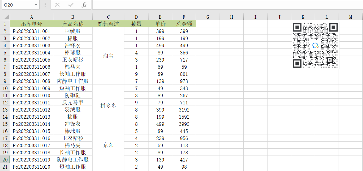 如何快速填充合并的單元格？小技巧來啦！