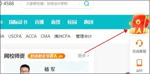 初級會計er：聽說網(wǎng)校新人可以領取優(yōu)惠券？在哪？怎么領？