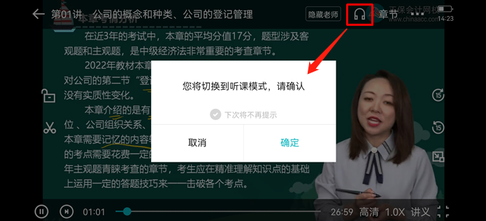 中級會計職稱基礎(chǔ)階段聽課進(jìn)度太慢了 咋辦??？