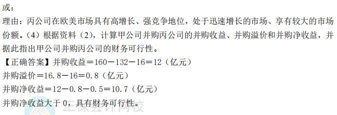 2017年高級會(huì)計(jì)師考試試題及參考答案案例分析五（考生回憶版）