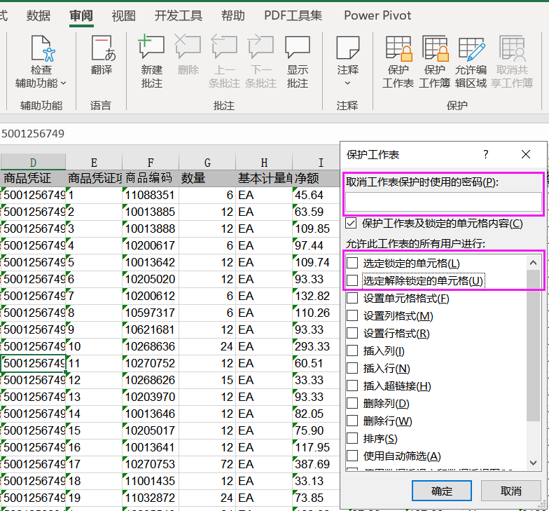 如何防止別人復(fù)制你的Excel數(shù)據(jù)，教你一招輕松搞定！