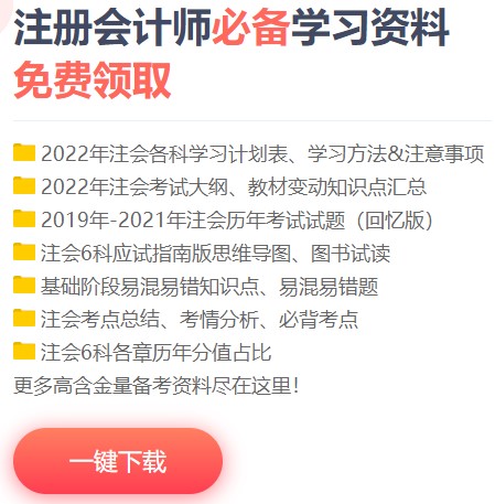 免費(fèi)還好用!備考注會(huì) 這幾個(gè)工具你值得擁有~