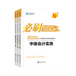 中級會計考試離不開刷題 題庫去哪里找？【考試用書篇】