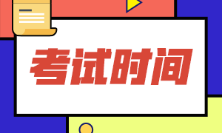 浙江省2022年初級(jí)會(huì)計(jì)考試取消了嗎？