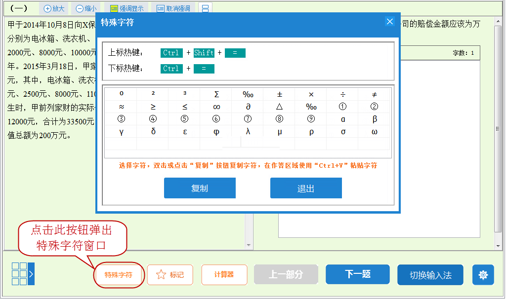 特殊字符輸入