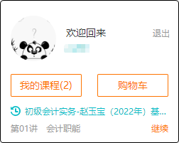 購初級會計(jì)2023新課贈2022基礎(chǔ)&習(xí)題課！贈送的課程在哪找？