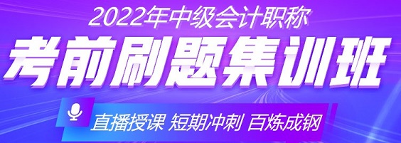 中級會計即將進入百天倒計時 百天沖刺學習資料不能少