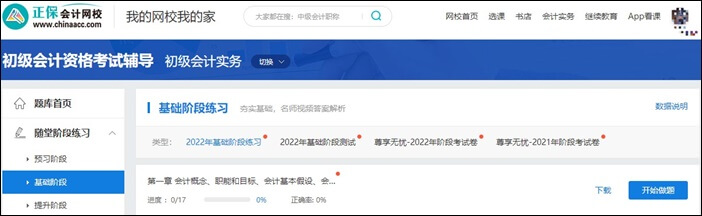 2023年初級會計(jì)尊享無憂班 初級+實(shí)操 雙證上崗>