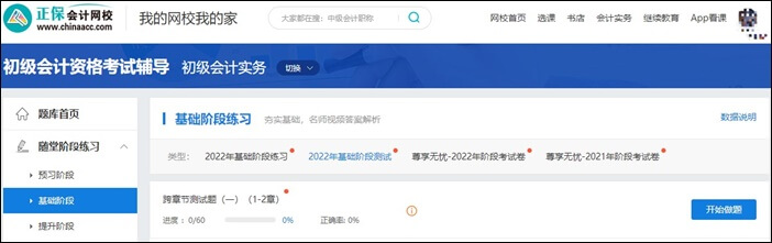 2023年初級會計(jì)尊享無憂班 初級+實(shí)操 雙證上崗>