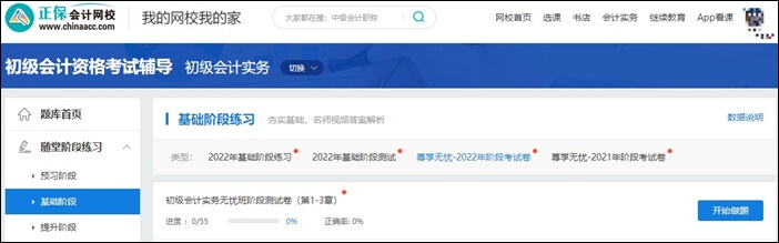 2023年初級會計(jì)尊享無憂班 初級+實(shí)操 雙證上崗>