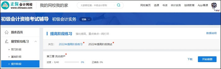 2023年初級會計(jì)尊享無憂班 初級+實(shí)操 雙證上崗>