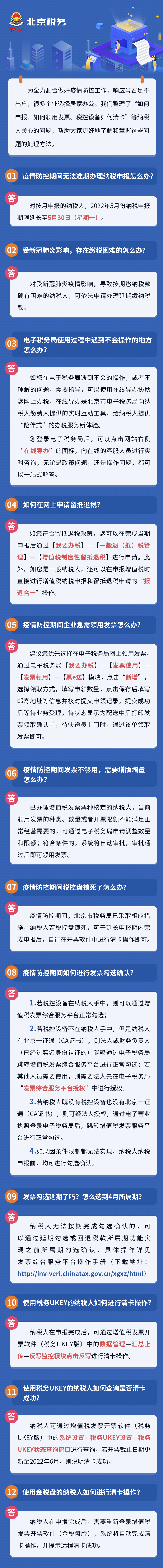 居家辦公中，申報怎么辦？發(fā)票怎么領？