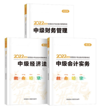 距離2022年中級會計(jì)考試還有三個多月 剩下時間如何高效備考？