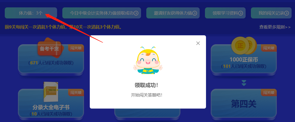 捉急！中級(jí)會(huì)計(jì)答題闖關(guān)正開心 體力值不夠了怎么辦？！