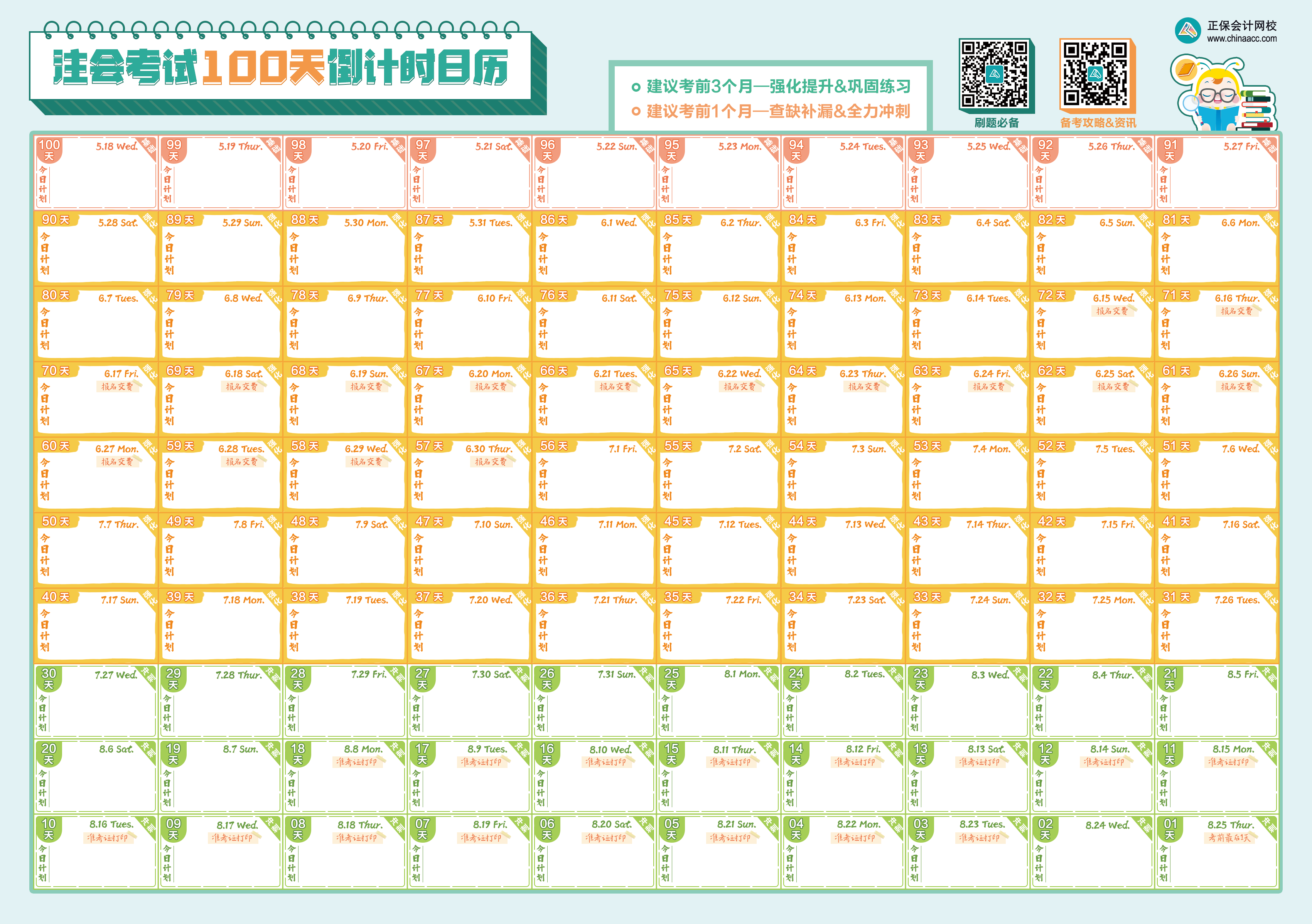 【收藏！】2022注會百天沖刺備考干貨大全來襲