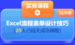 中級會計 答題闖關(guān)賽  答題贏好禮！更有直播試題精講