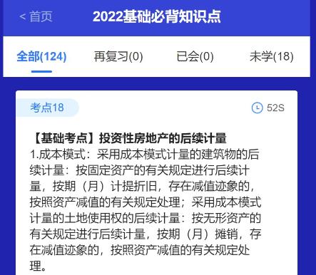 @注會(huì)考生：CPA考點(diǎn)神器更新！60s速記基礎(chǔ)必背知識(shí)點(diǎn)