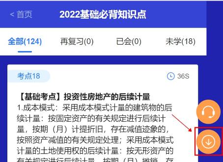 @注會考生：CPA考點神器更新！60s速記基礎(chǔ)必背知識點