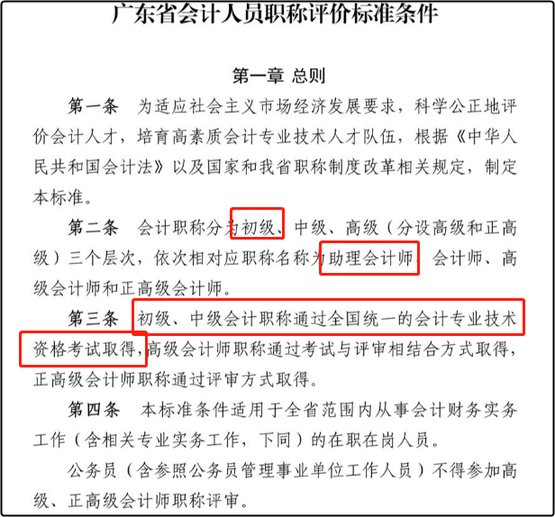 考下來初級會計證就是助理會計師了嗎？