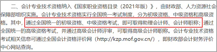 考下來初級會計證就是助理會計師了嗎？