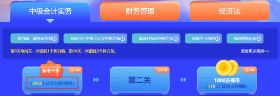 最后一天！2022中級會計答題闖關賽18時結束 快來挑戰(zhàn)！