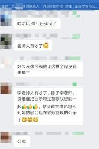 李老師太有才了，歌和公式結合